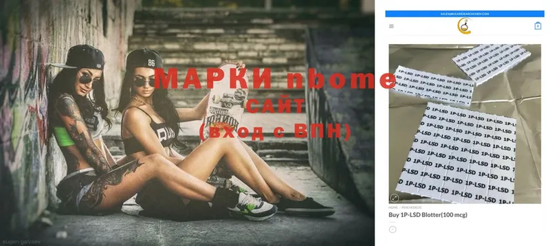 Марки NBOMe 1500мкг Межгорье